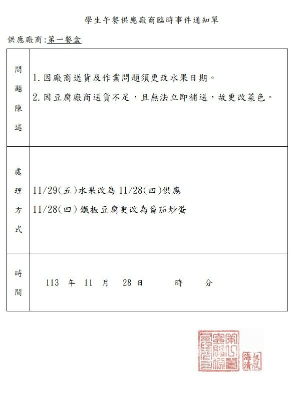 113-1xue sheng wu can gong ying chang shang lin shi shi jian tong zhi dan1131128.jpg